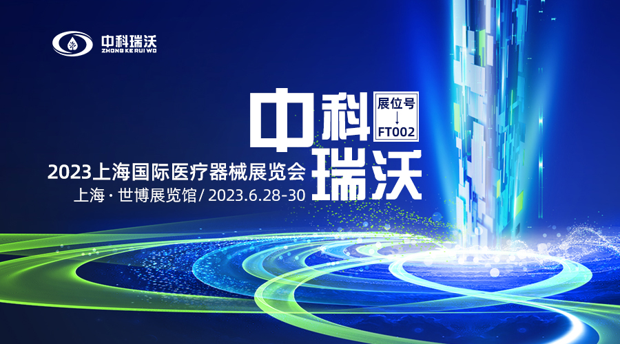 2023上海国际医疗器械展览会即将隆重开展！麻豆国产视频与您相约上海世博展览馆