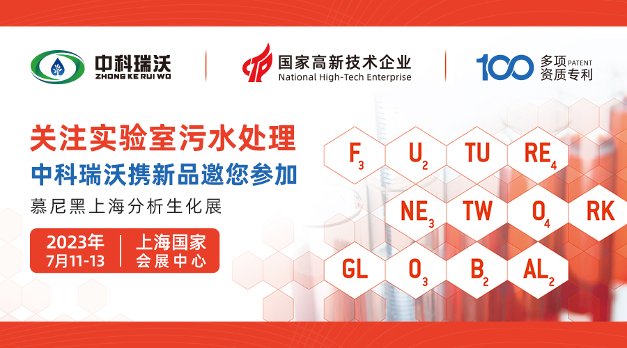 慕尼黑上海分析生化展即将隆重开展！麻豆国产视频与您相约国家会展中